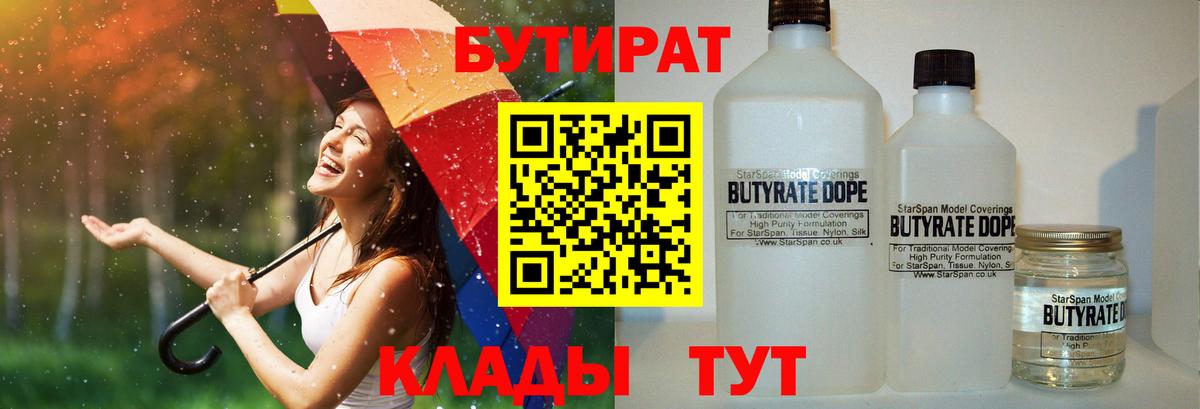 БУТИРАТ бутик Узловая