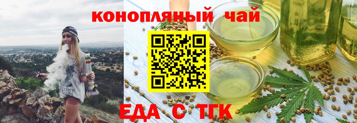 Еда ТГК марихуана  Вход с VPN  Узловая 