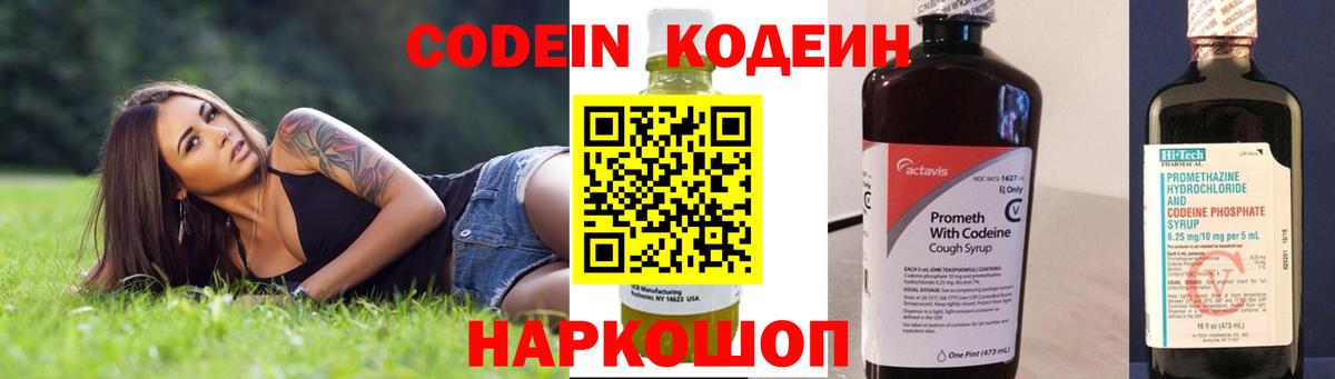 Узловая  Codein напиток Lean (лин)  Вход с VPN 