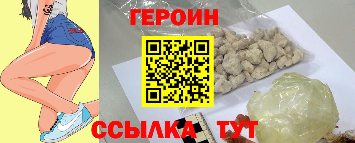 Героин VHQ Узловая