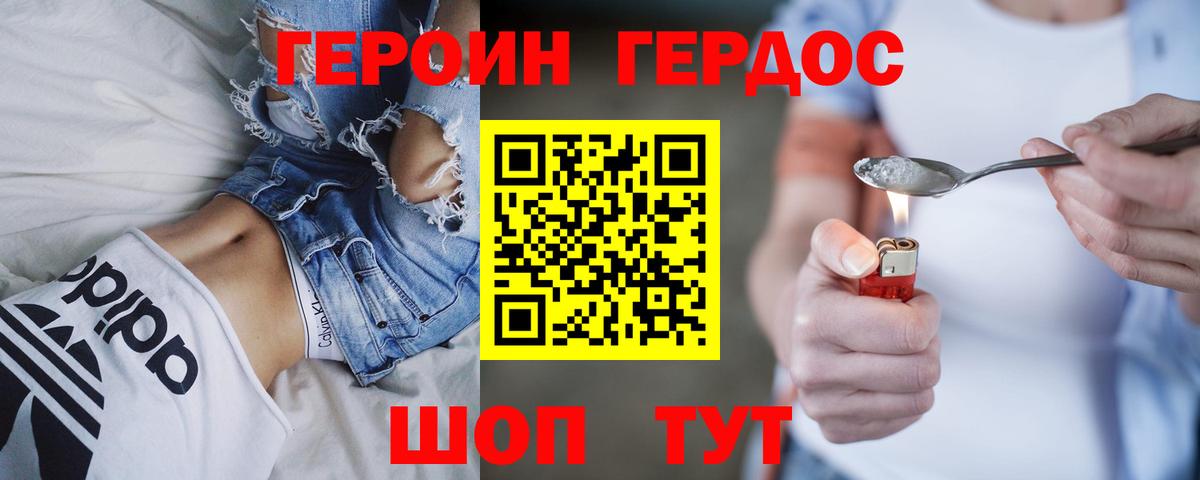 Героин Heroin  Вход с VPN  Узловая 