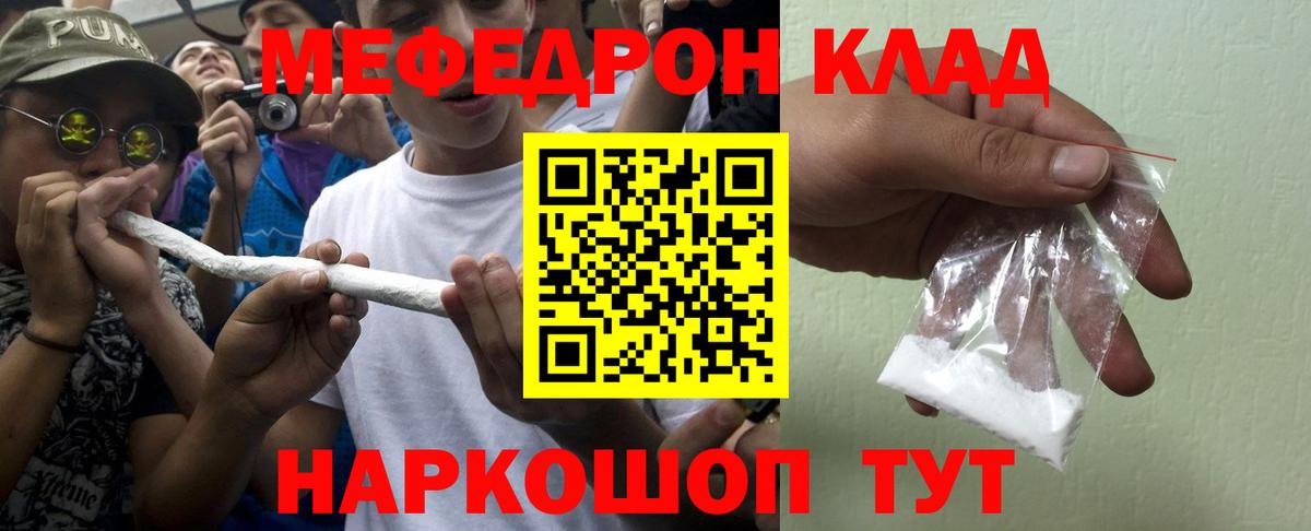 Меф  МЯУ-МЯУ mephedrone  Узловая  Вход с VPN  даркнет сайт  Мефедрон кристаллы 