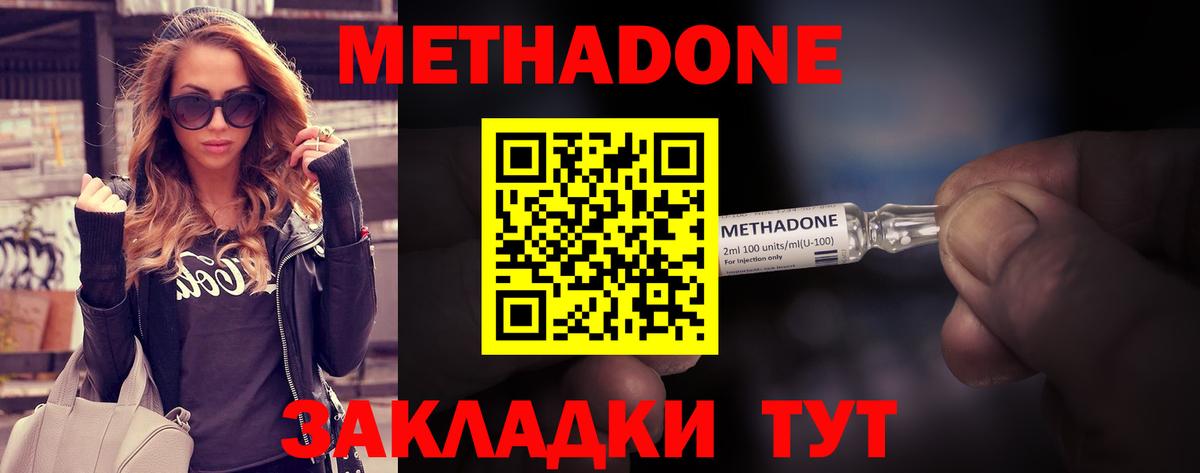 МЕТАДОН мёд  Метадон мёд  Вход с VPN  Узловая 