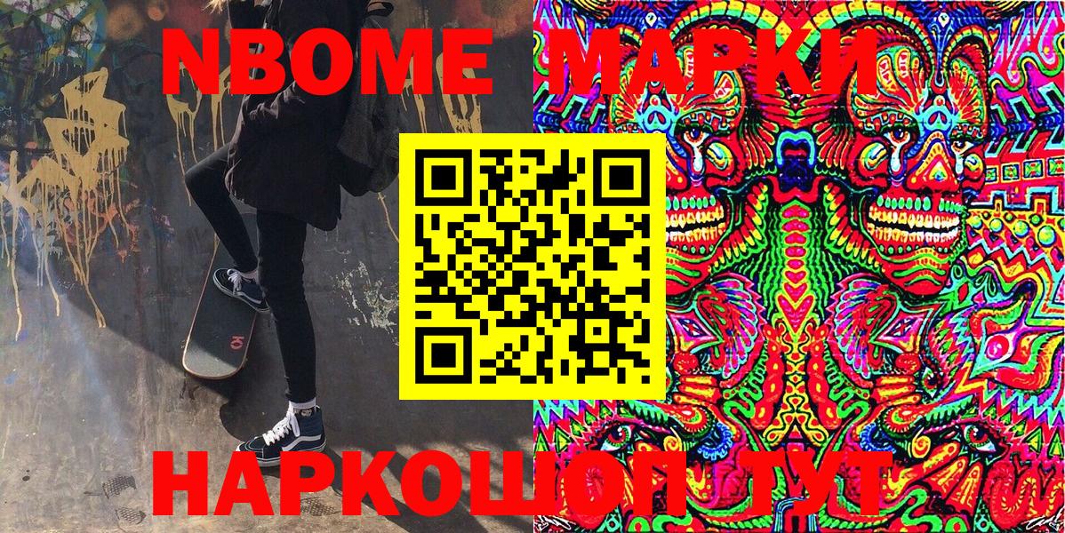 Марки N-bome 1500мкг Узловая